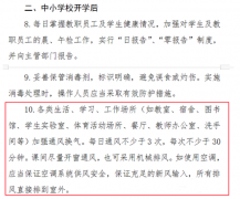 開(kāi)學(xué)季，學(xué)校疫情防控當(dāng)然少不了